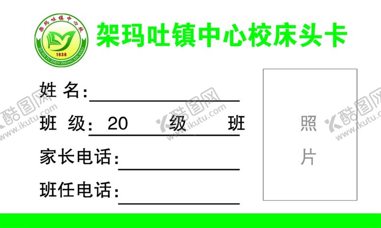 编号：25863302210805085519【酷图网】源文件下载-床头卡