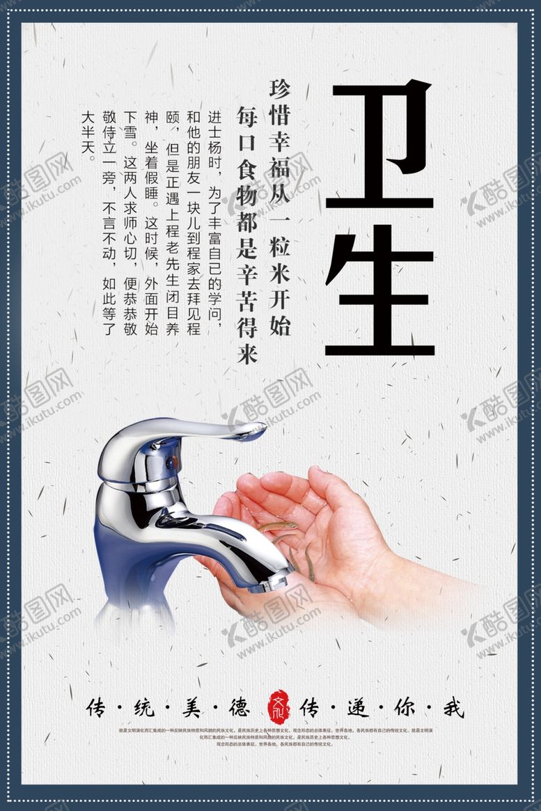 编号：81461609292233246370【酷图网】源文件下载-食堂文化海报