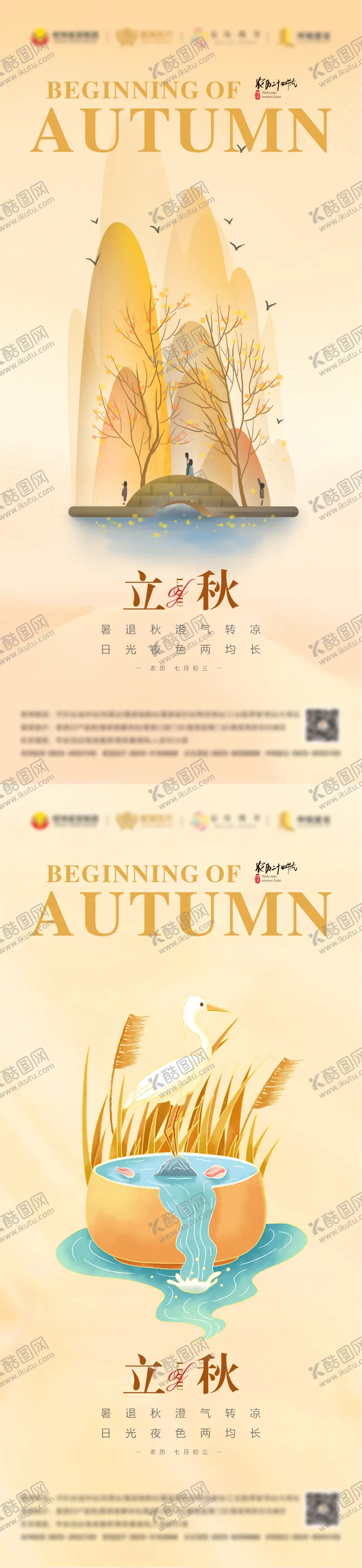 编号：96572812012252538329【酷图网】源文件下载-立秋节气海报