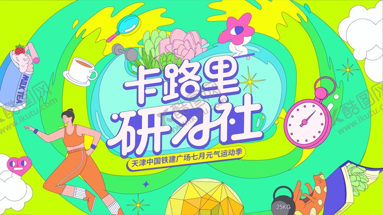 编号：27731203200211131294【酷图网】源文件下载-春日健身主视觉