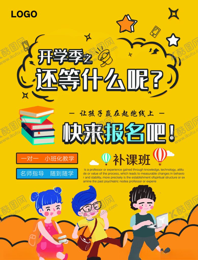 编号：38991506280823029452【酷图网】源文件下载-开学季