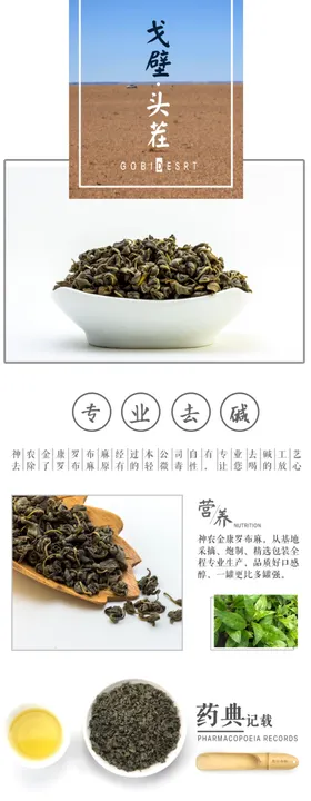 茶叶详情页
