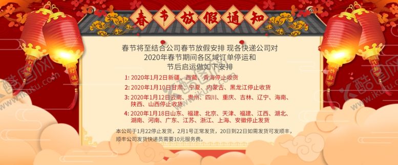 编号：14969910071500564250【酷图网】源文件下载-店铺首页公告