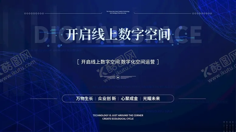 编号：78463901251812278391【酷图网】源文件下载-科技展板