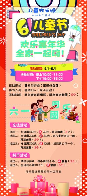 欢乐嘉年华