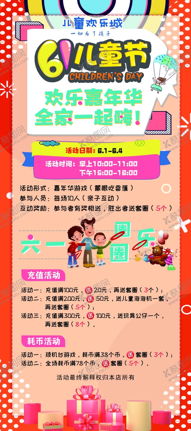 编号：49568209261547328693【酷图网】源文件下载-欢乐嘉年华