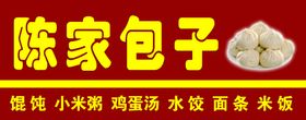 编号：42031809230105451745【酷图网】源文件下载-包子铺