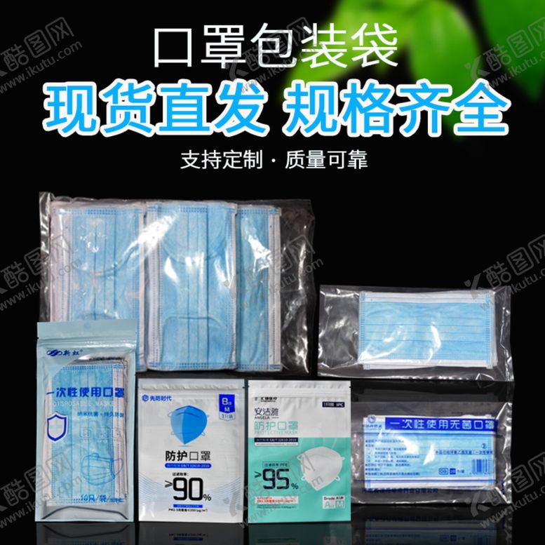 编号：26077409151447063170【酷图网】源文件下载-口罩袋子主图