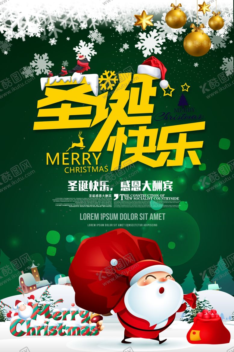 编号：12649809170244192440【酷图网】源文件下载-圣诞节海报