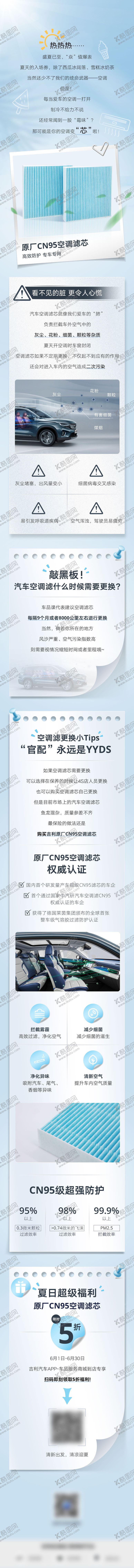 编号：95067105152014588921【酷图网】源文件下载-汽车空调滤芯长图