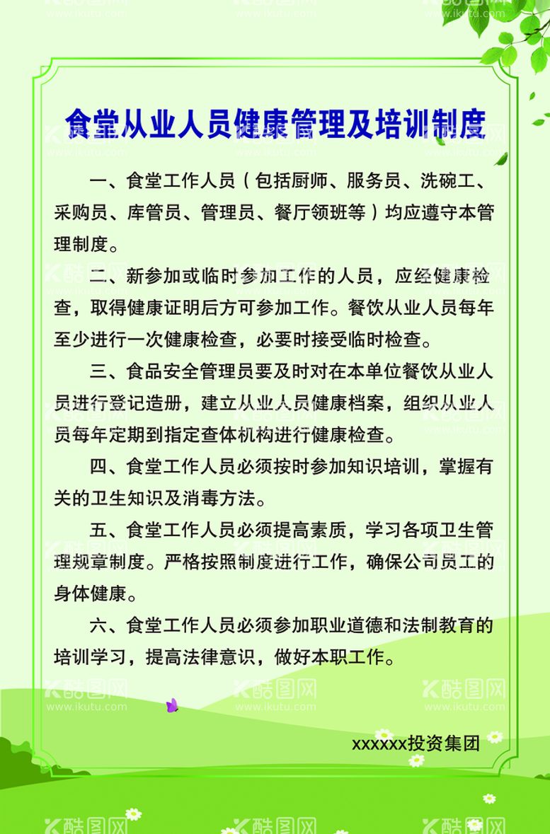 编号：38592110250622022422【酷图网】源文件下载-从业人员健康管理制度