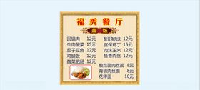 饭店价格表