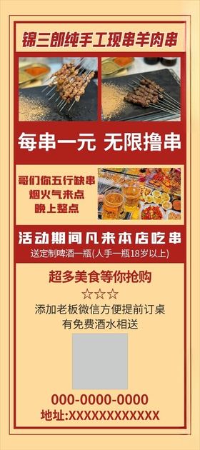 餐饮小串烧烤店特惠活动海报展架