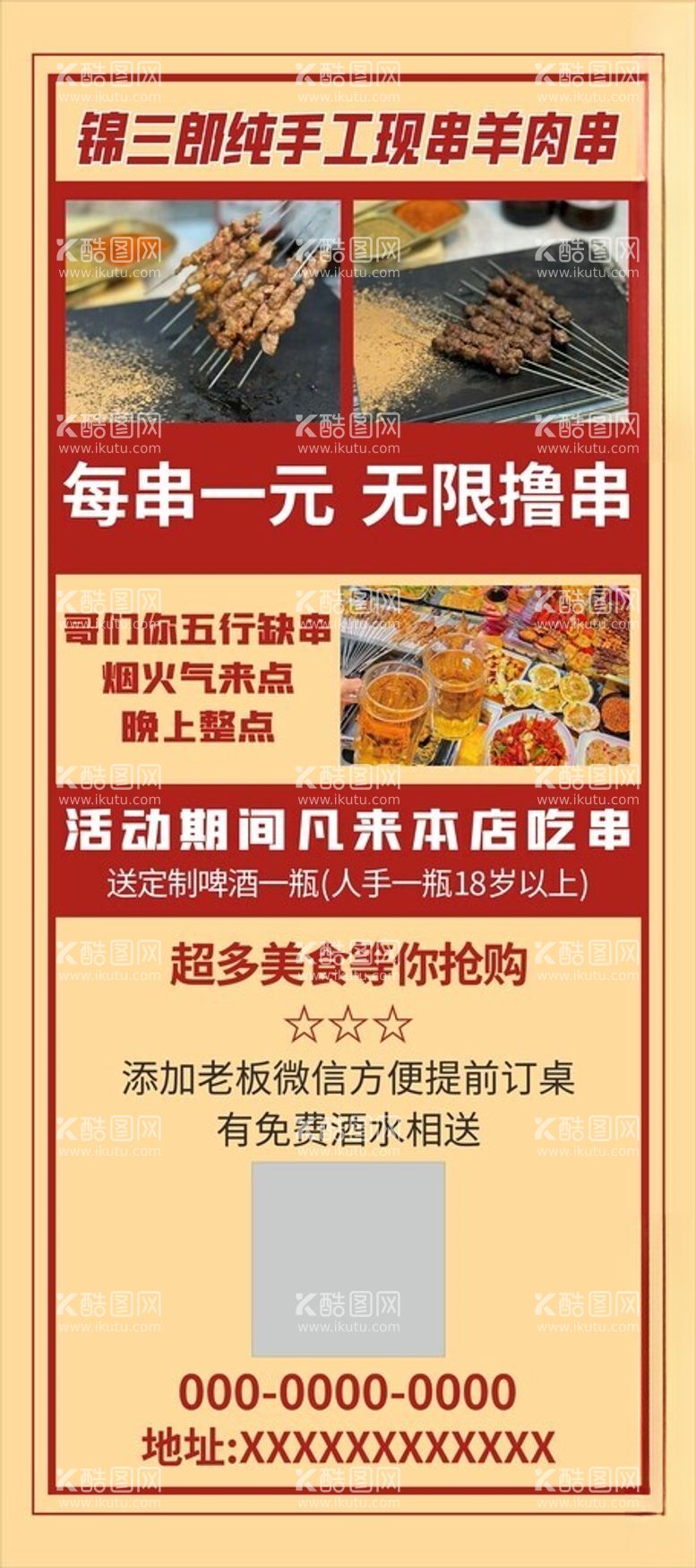 编号：96406101251103097536【酷图网】源文件下载-餐饮小串烧烤店特惠活动海报展架