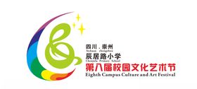 辰居路小学第八届校园文化艺术节