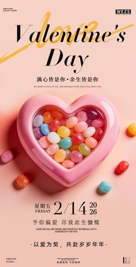 情人节爱心糖果海报