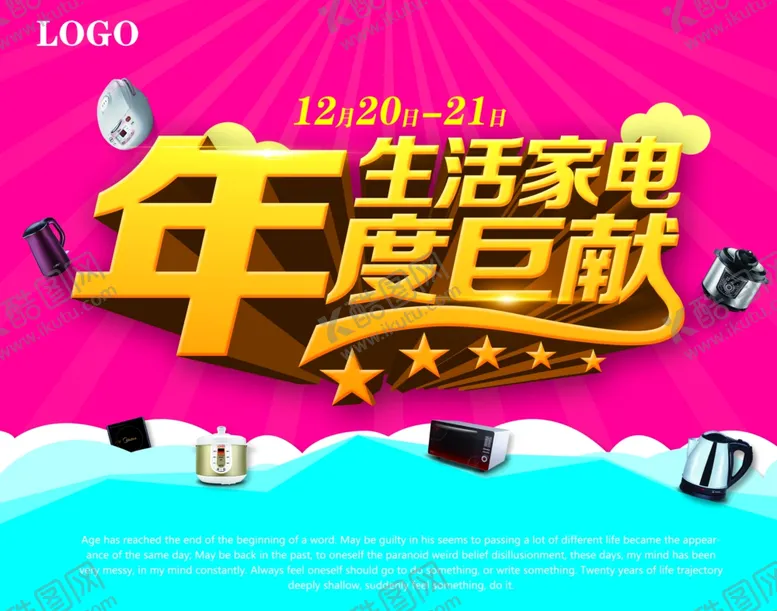 编号：73673406260855568207【酷图网】源文件下载-家电海报