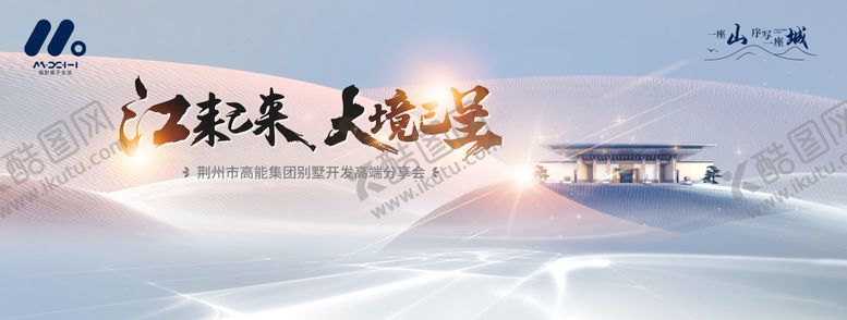 编号：40536708111520511324【酷图网】源文件下载-地产主画面