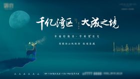 地产千亿湾区新中式户外主画面