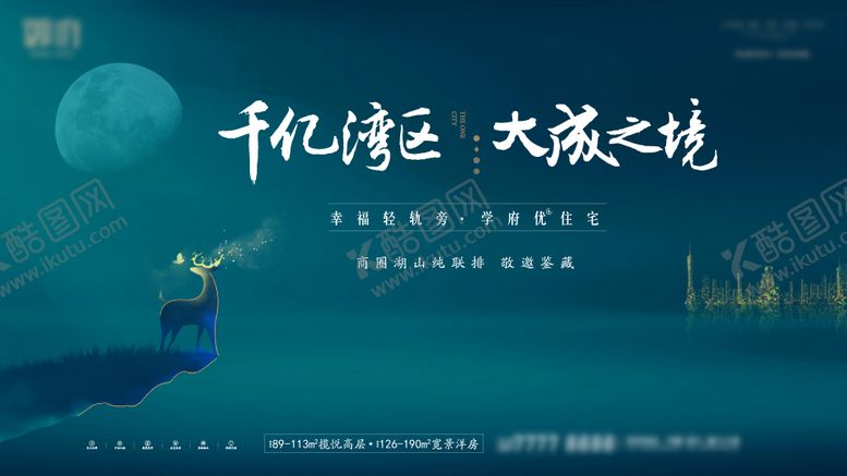 编号：89070901122015067419【酷图网】源文件下载-地产千亿湾区新中式户外主画面