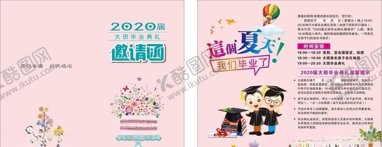 编号：87603406292310212124【酷图网】源文件下载-邀请函