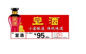 价格牌红瓶宣红宣大花异形