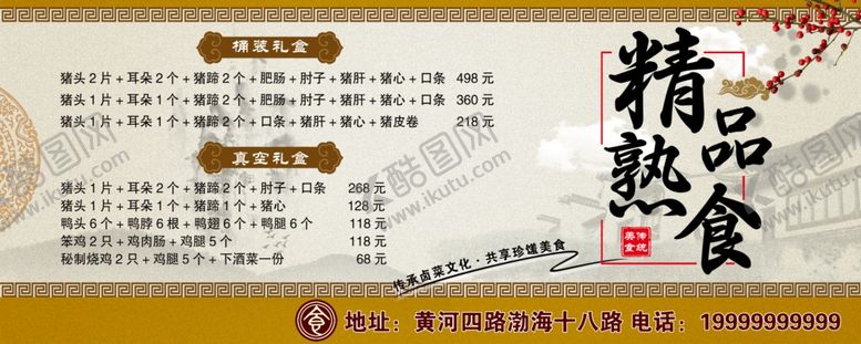 编号：26451609210205427063【酷图网】源文件下载-熟食海报