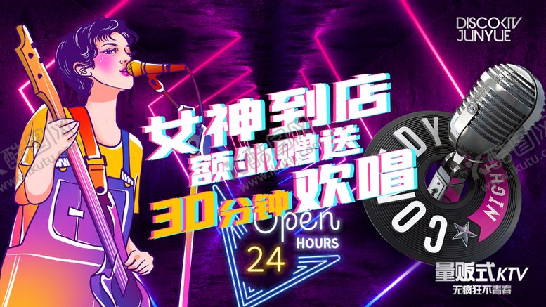 编号：14655304181017086995【酷图网】源文件下载-KTV女神节轮播banner