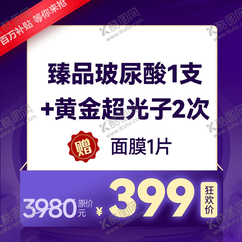 编号：91145407241609305800【酷图网】源文件下载-医美  