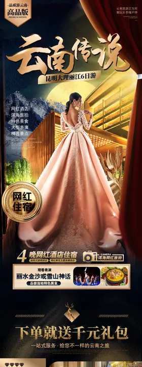 云南旅游详情页