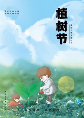 编号：82365409241414123948【酷图网】源文件下载-绿色植树节