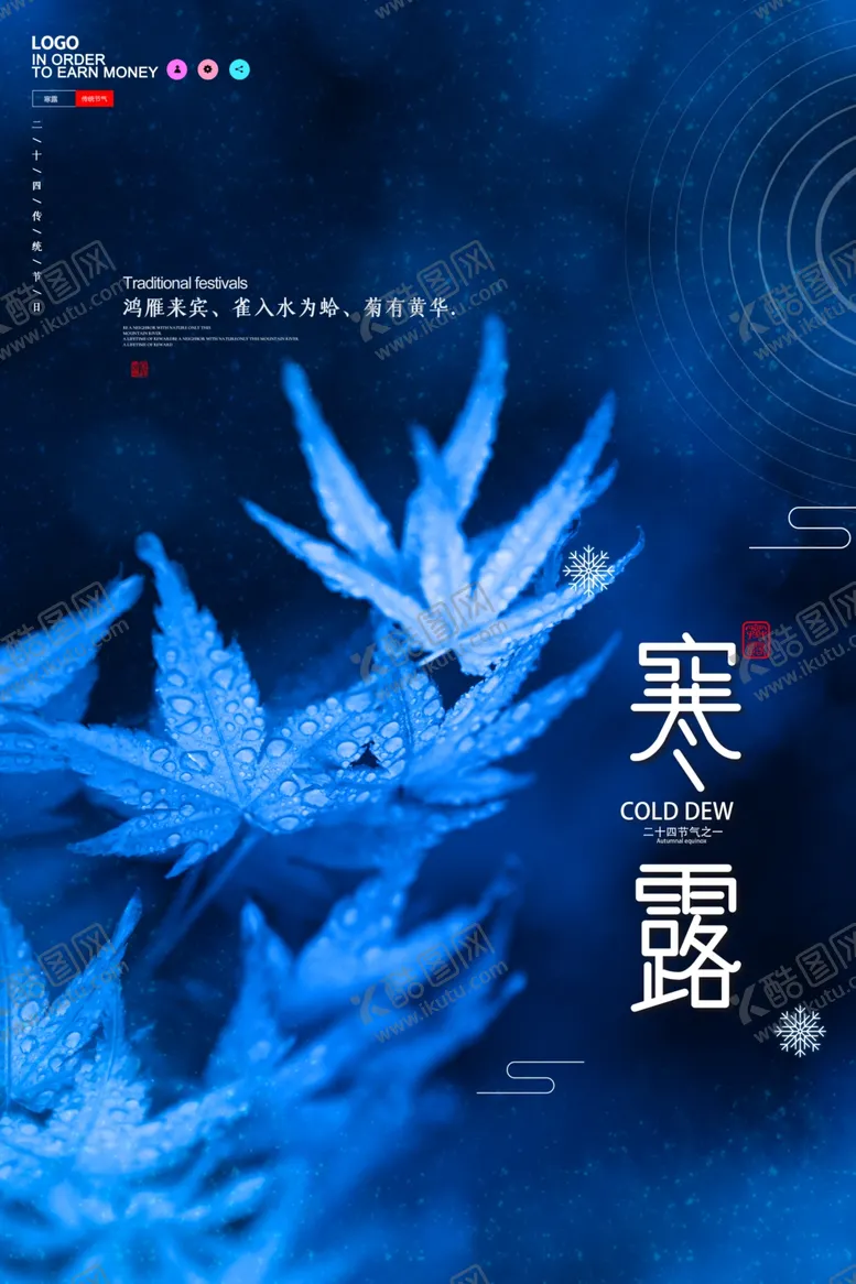 编号：99052205051412472346【酷图网】源文件下载-寒露