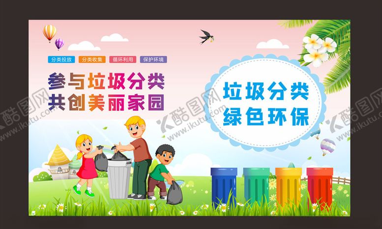 编号：37607110310830378535【酷图网】源文件下载-垃圾分类