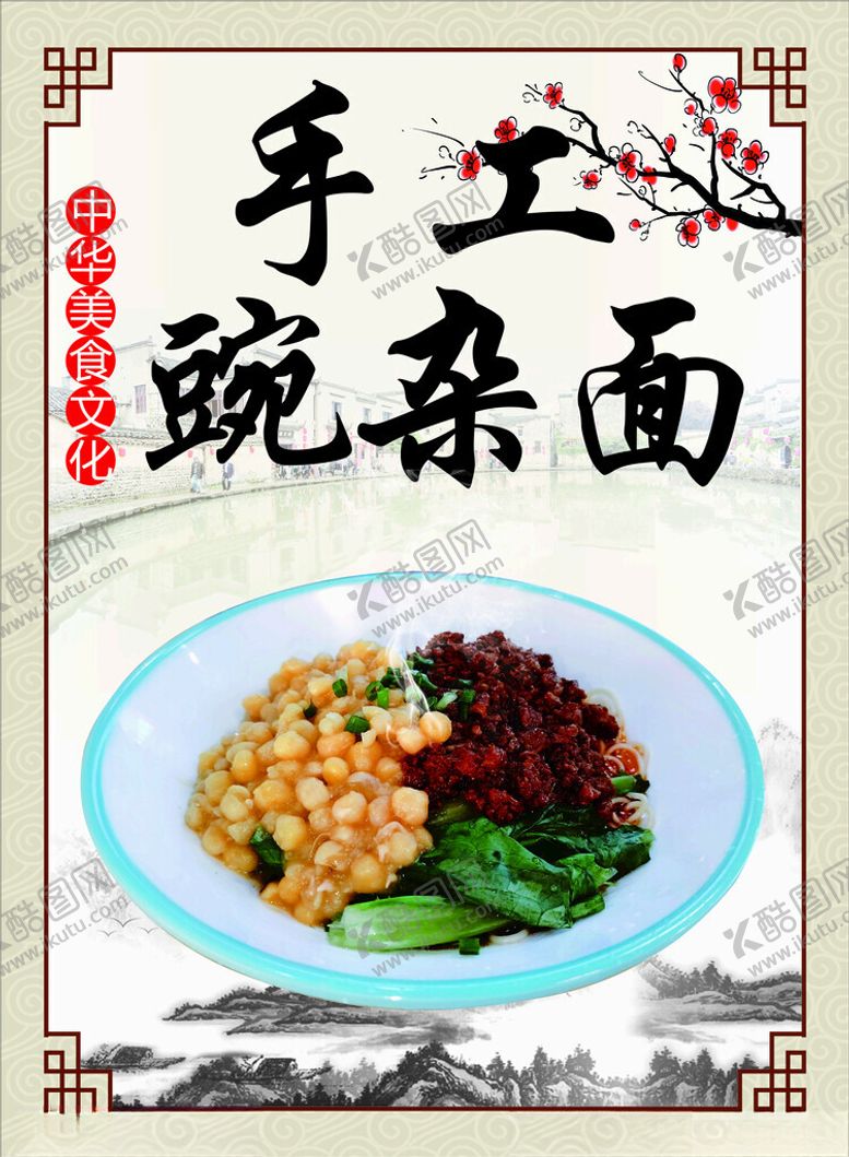 编号：34311001250756013484【酷图网】源文件下载-豌杂面