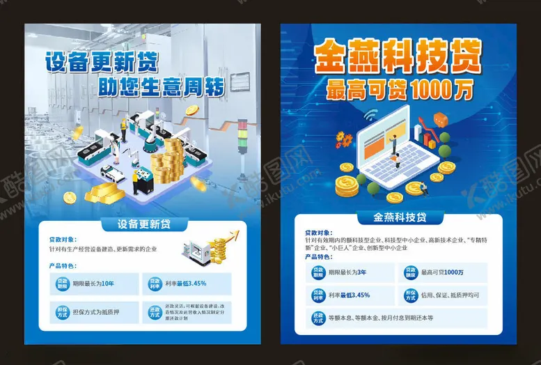 编号：65597705241024106828【酷图网】源文件下载-贷款宣传页设计