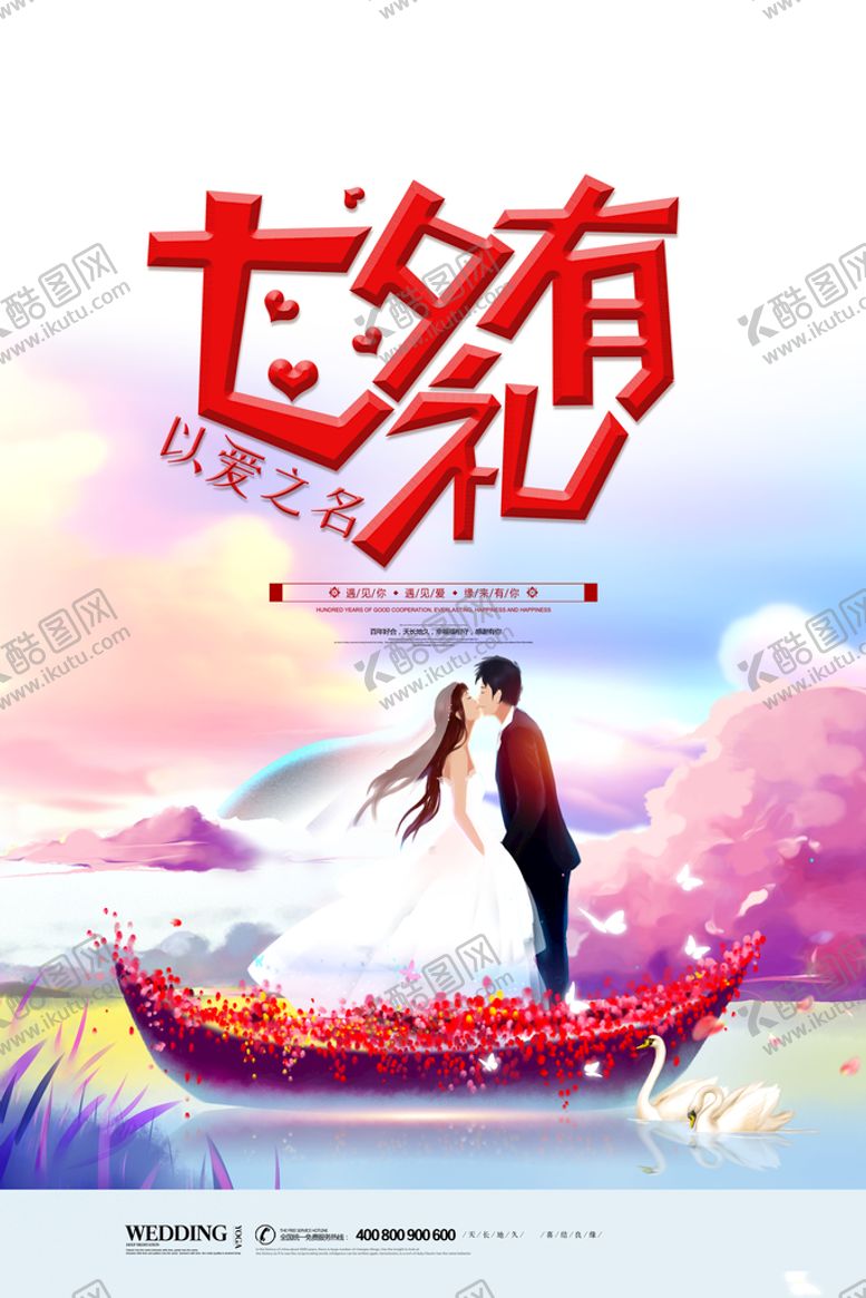 编号：52810709292323048145【酷图网】源文件下载-七夕