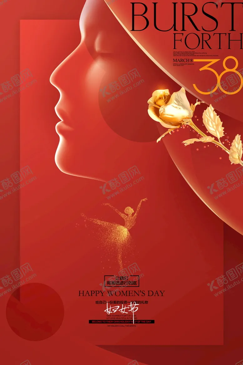 编号：47071110290256401059【酷图网】源文件下载-简约三八妇女节38女神节化妆品