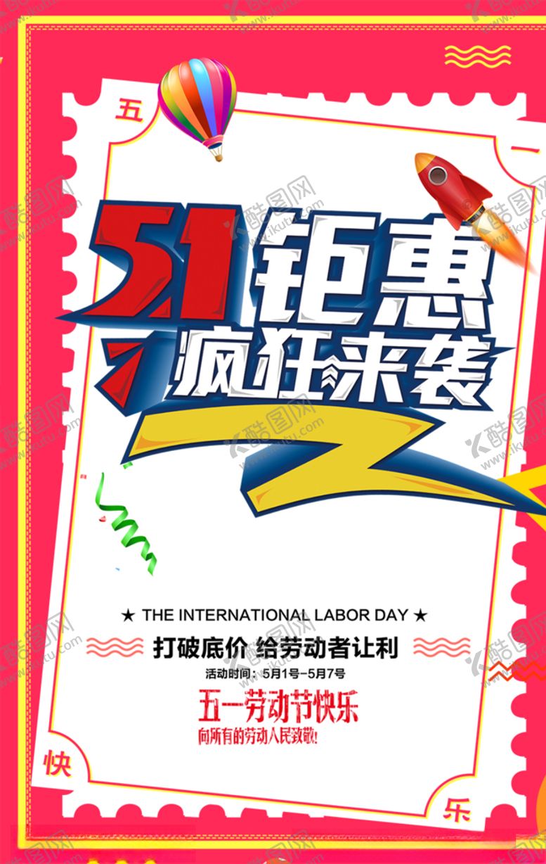 编号：85228809290608384452【酷图网】源文件下载-五一促销