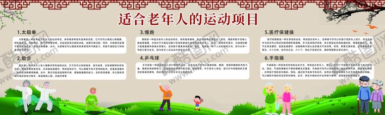 编号：31626102081708068756【酷图网】源文件下载-老年人运动
