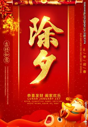 除夕图片