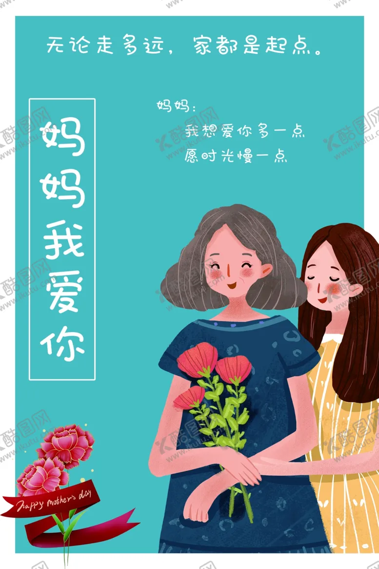 编号：36677106241611284802【酷图网】源文件下载-母亲节快乐