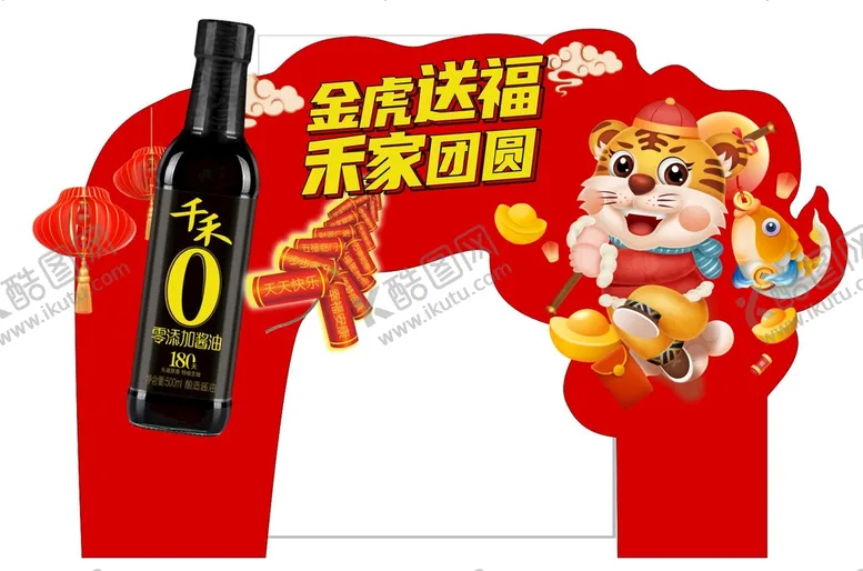 编号：95140210241114291522【酷图网】源文件下载-千禾 金虎送福