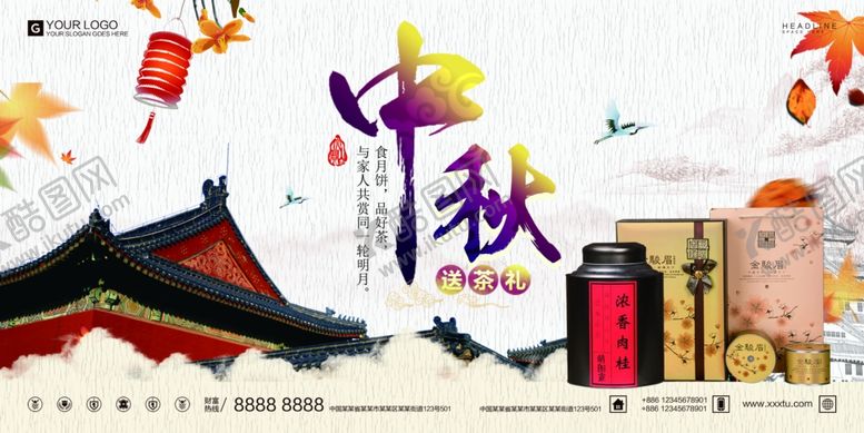 编号：60356407090908484532【酷图网】源文件下载-中秋