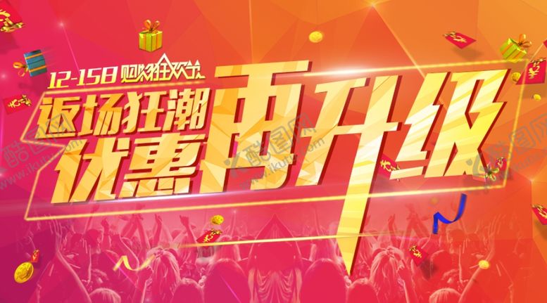 编号：28912807131103298180【酷图网】源文件下载-双11双12购物节