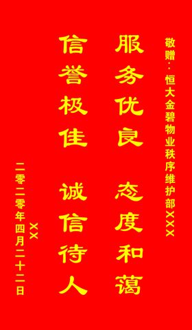 锦旗
