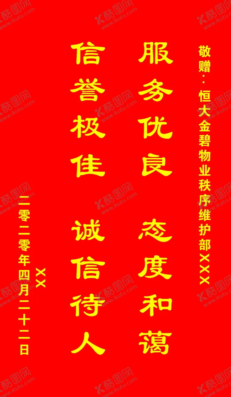 编号：29791806261857368603【酷图网】源文件下载-锦旗