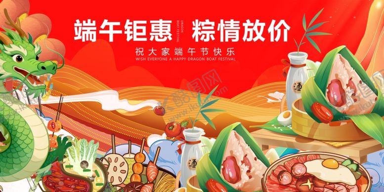 编号：12739705041957247789【酷图网】源文件下载-端午钜惠盛宴粽情享好货