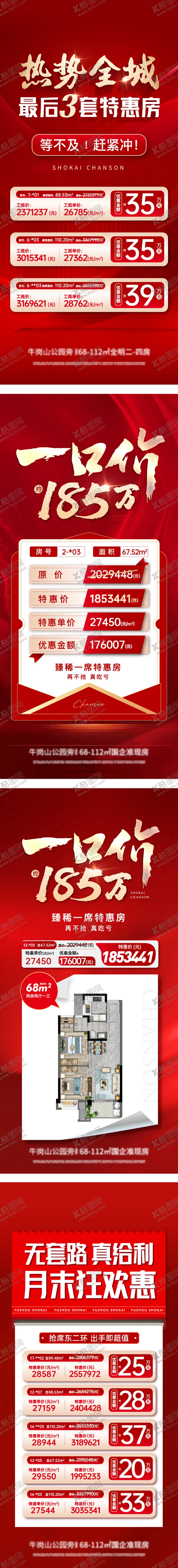 编号：34396411191213528300【酷图网】源文件下载-地产热销特价房海报