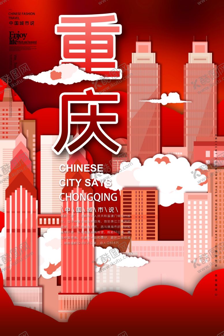 编号：56993504220814493598【酷图网】源文件下载-重庆