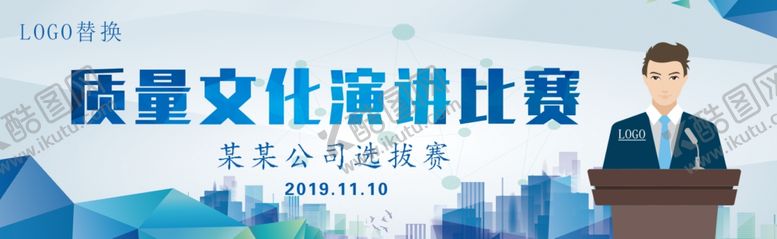 编号：33007109131721191814【酷图网】源文件下载-质量文化演讲比赛